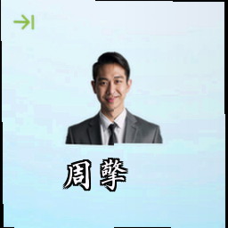 周擎